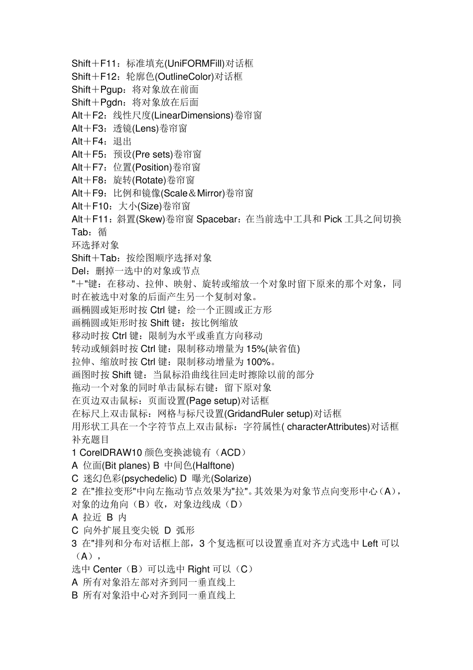CorelDRAWX4SP2精简版_第2页