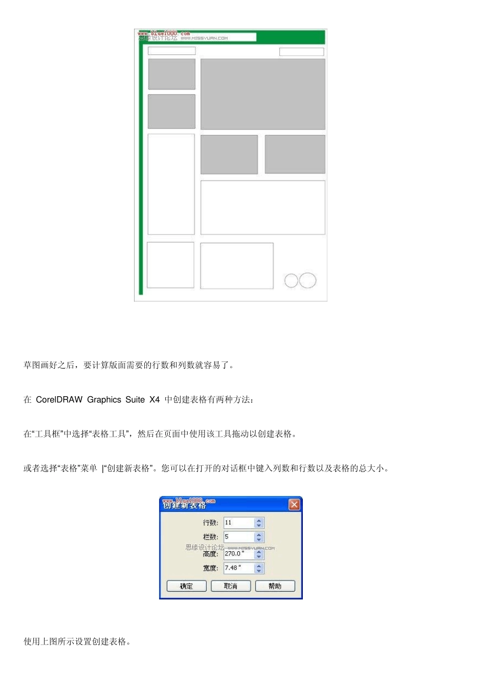 CorelDRAWX4表格工具制作漂亮宣传彩页_第2页