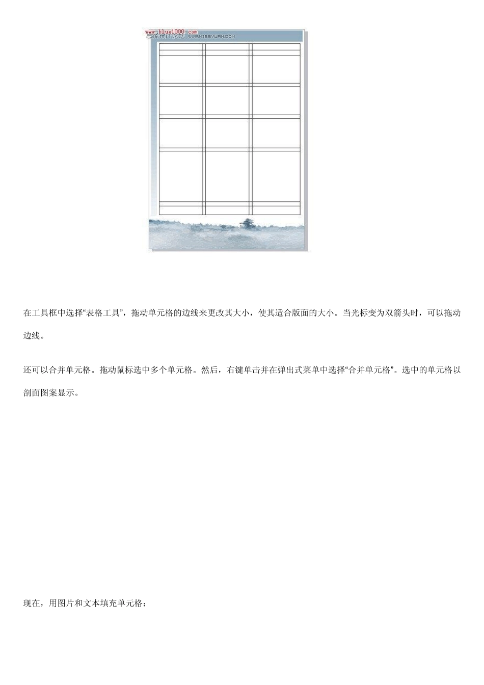 CorelDRAWX4表格工具制作漂亮宣传彩页_第3页
