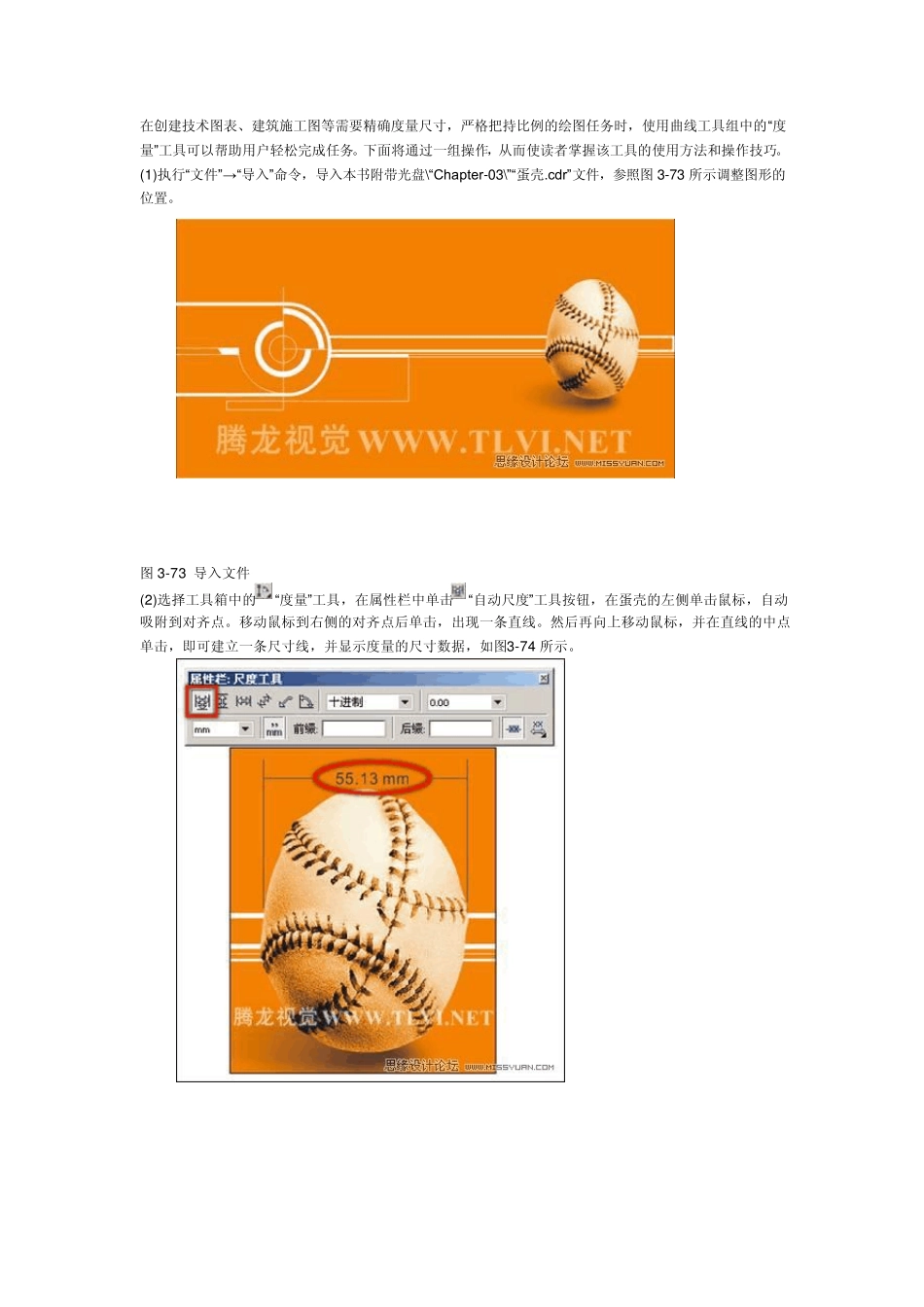 CorelDRAW中度量工具的应用_第1页
