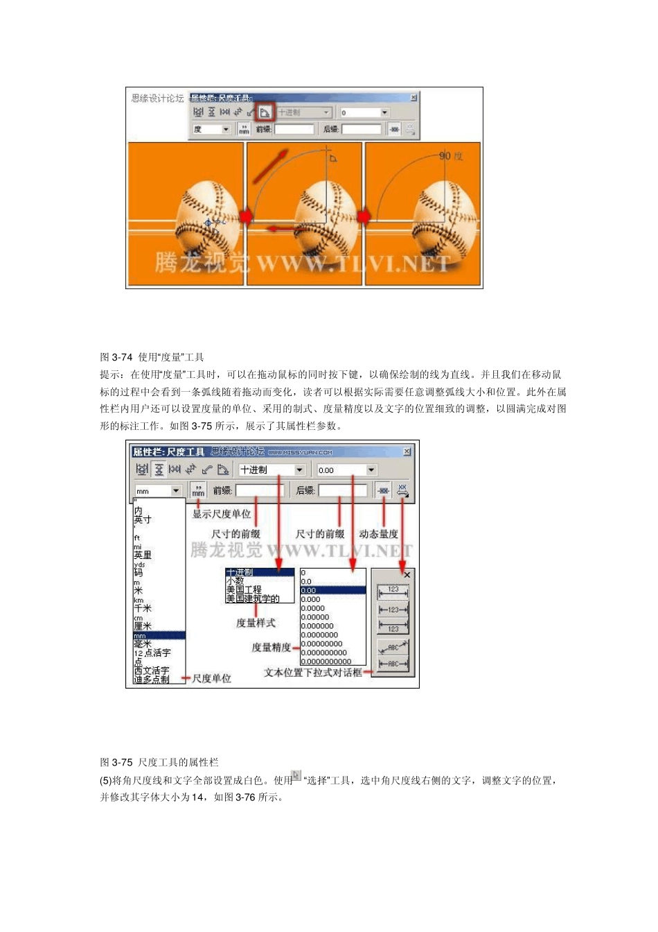 CorelDRAW中度量工具的应用_第3页