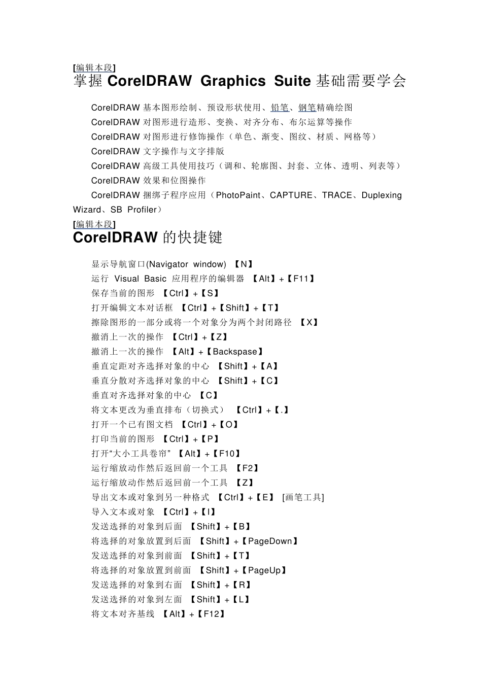 CorelDRAW使用说明_第1页