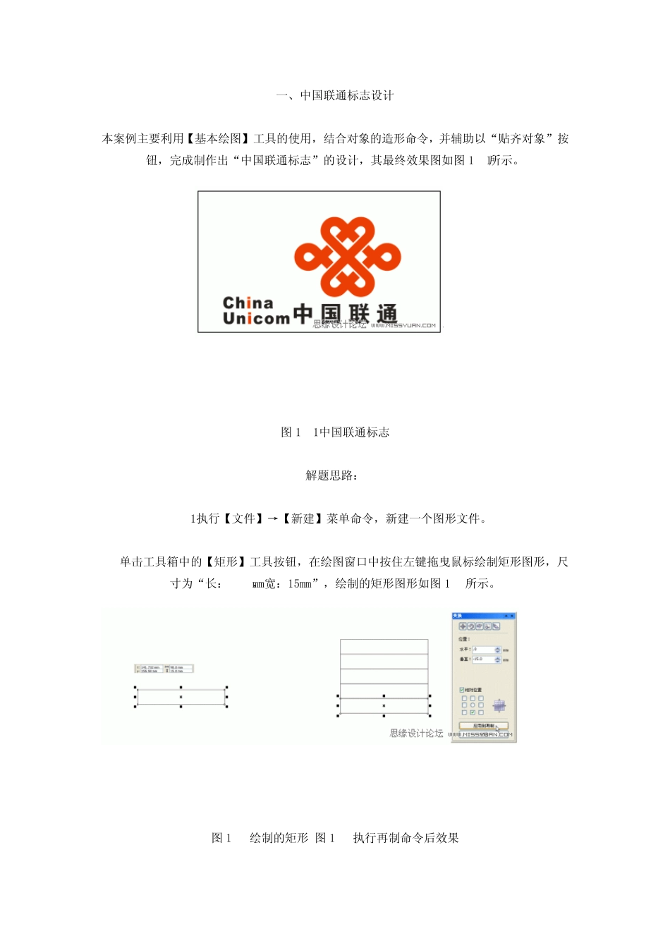 coreldraw制作中国联通标志_第1页
