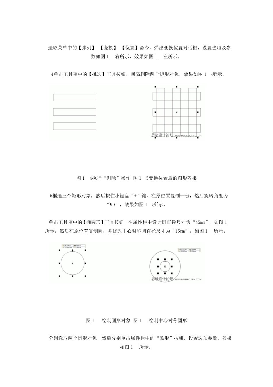coreldraw制作中国联通标志_第2页