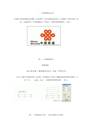 coreldraw制作中国联通标志