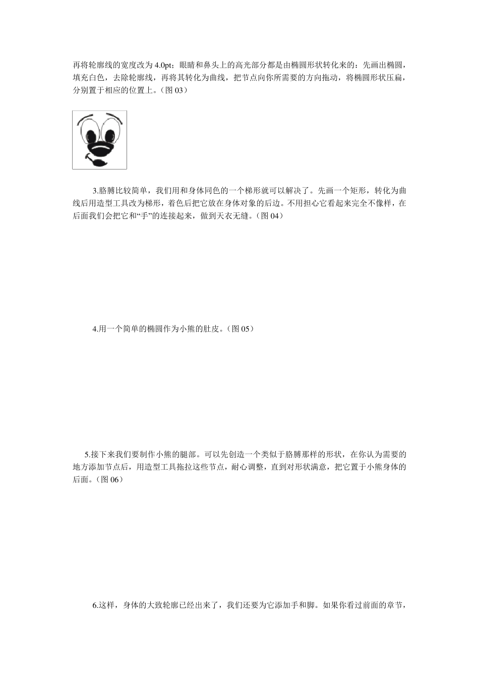 corelDRAW卡通熊的制作_第2页