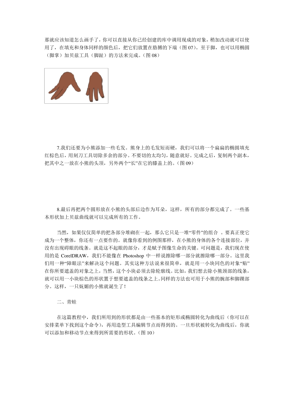 corelDRAW卡通熊的制作_第3页