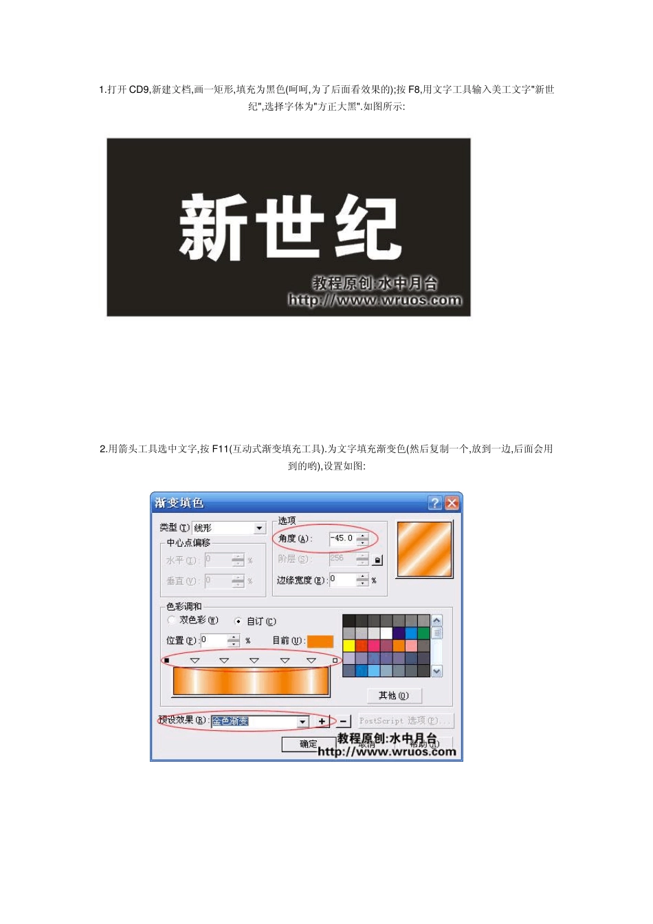 CORELDRAW制作黄金立体字_第1页