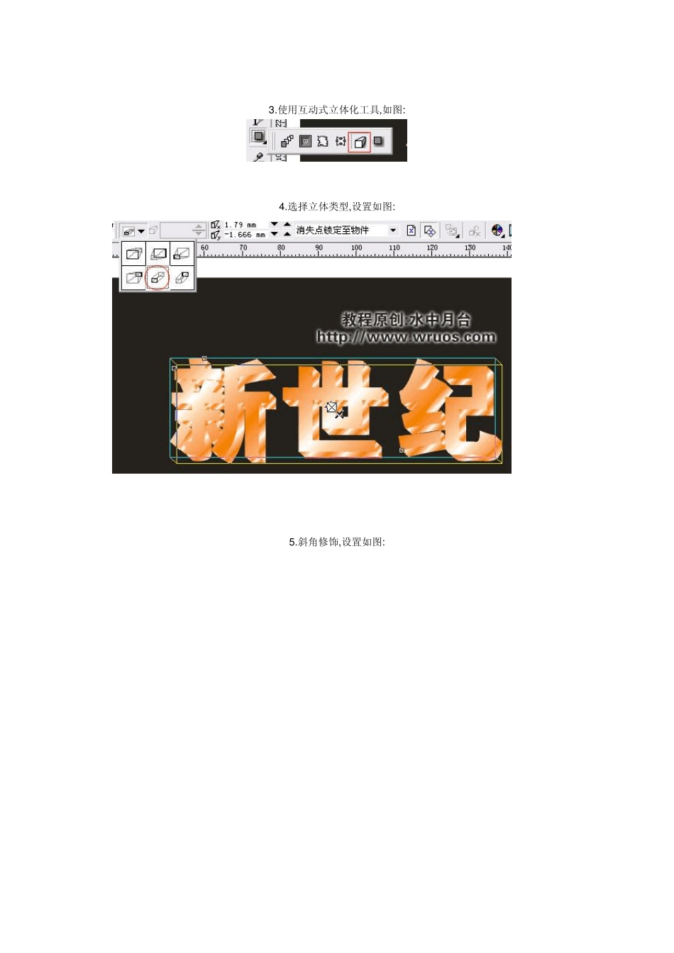 CORELDRAW制作黄金立体字_第2页