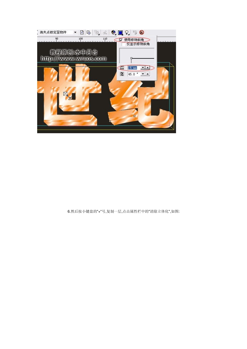 CORELDRAW制作黄金立体字_第3页