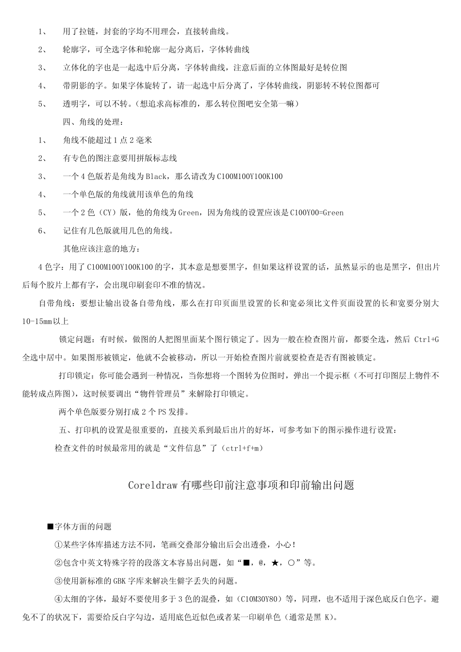 CorelDraw印前输出需要注意的问题_第2页