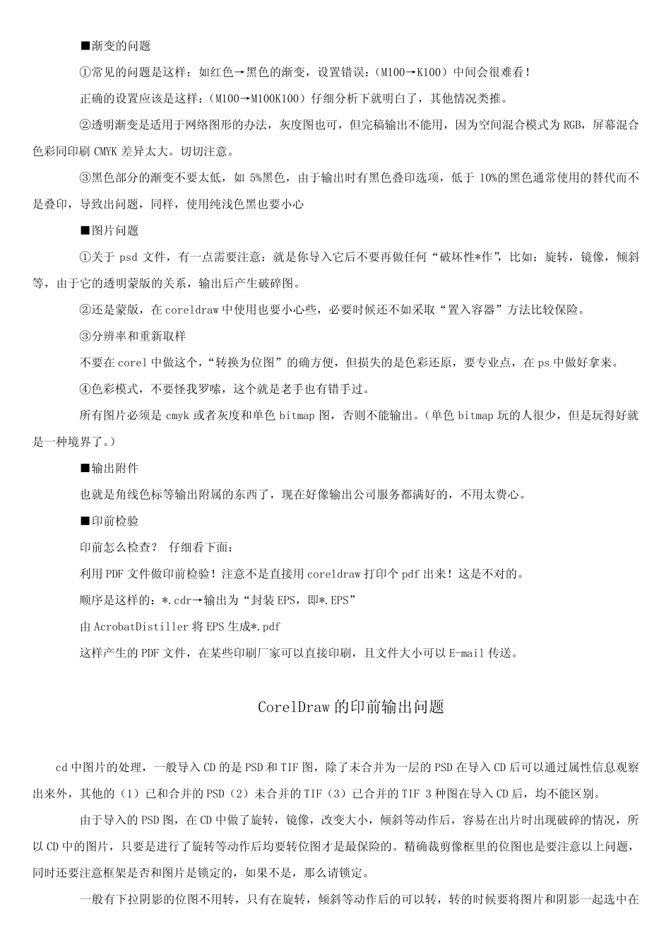 CorelDraw印前输出需要注意的问题_第3页