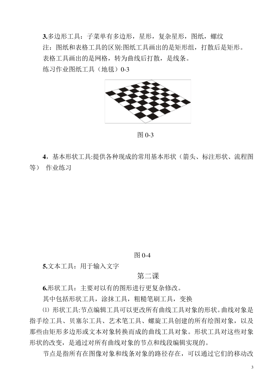 coreldraw基本工具介绍教案_第3页