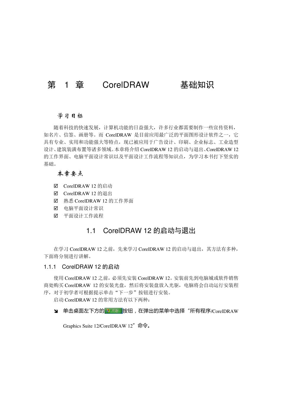 CorelDRAW基础入门_第1页