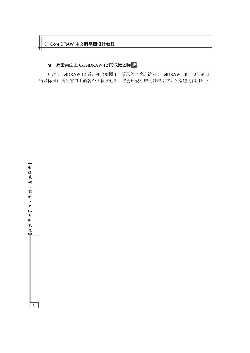 CorelDRAW基础入门_第2页