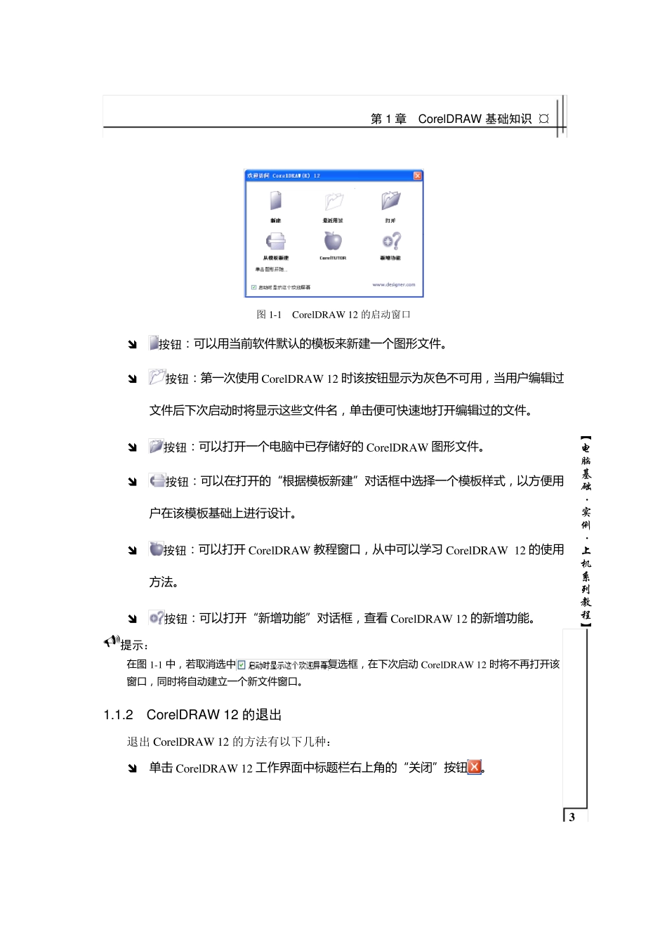 CorelDRAW基础入门_第3页