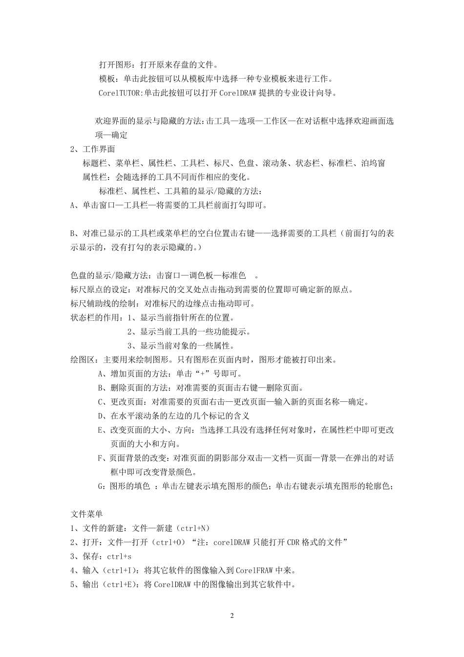 corelDRAW基础教程_第2页