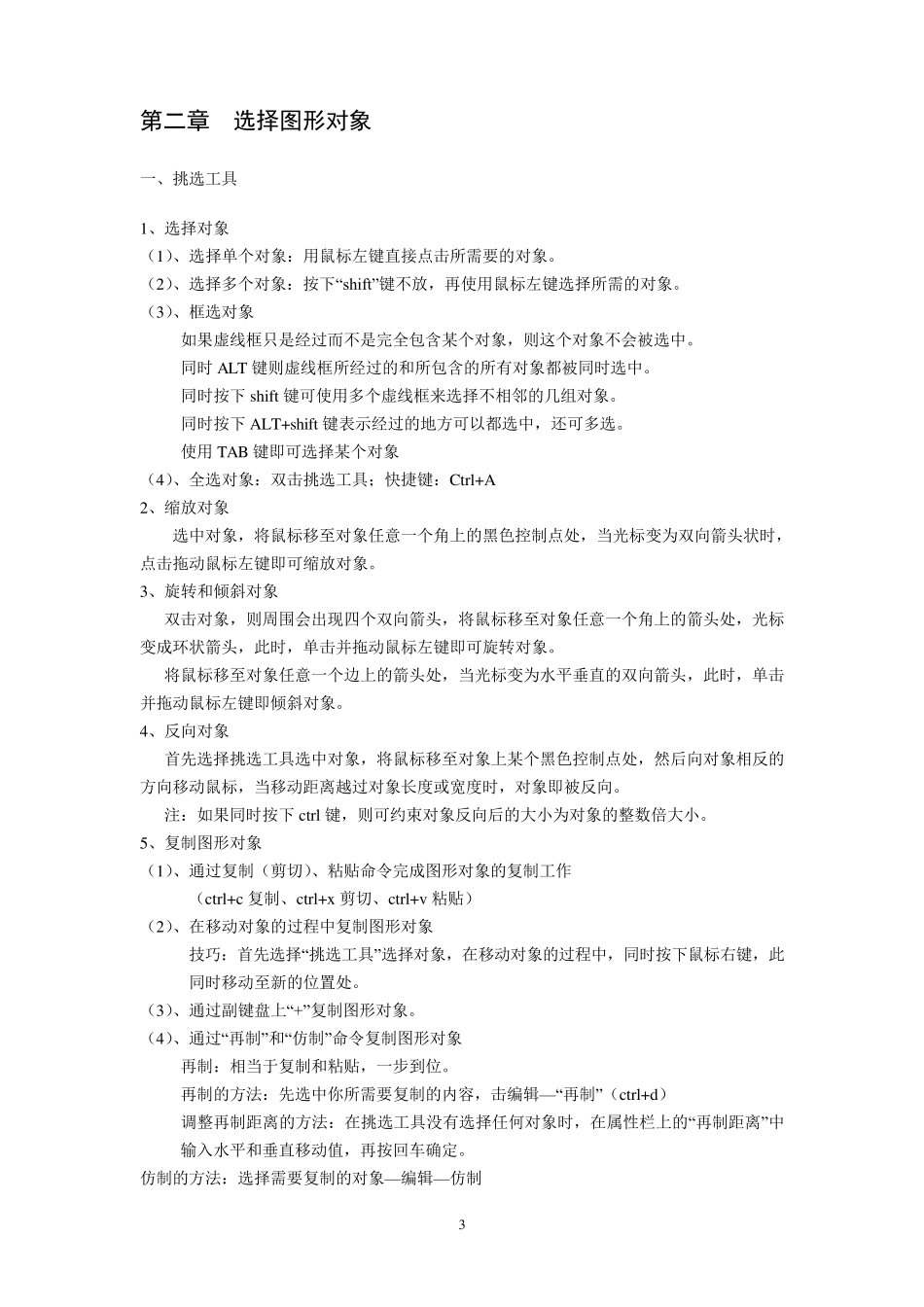 corelDRAW基础教程_第3页
