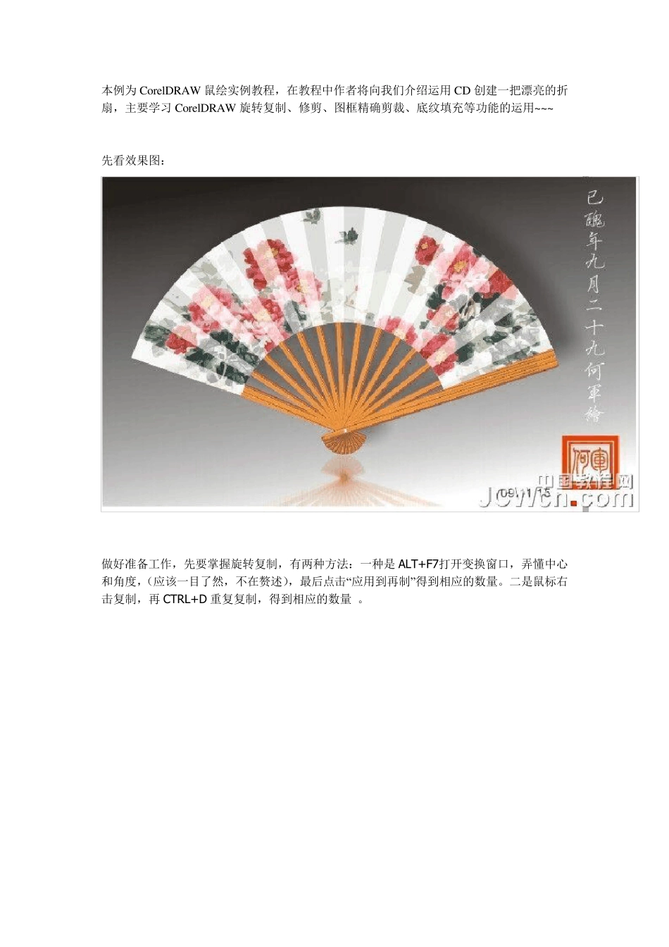 coreldraw基础教程实例_第1页