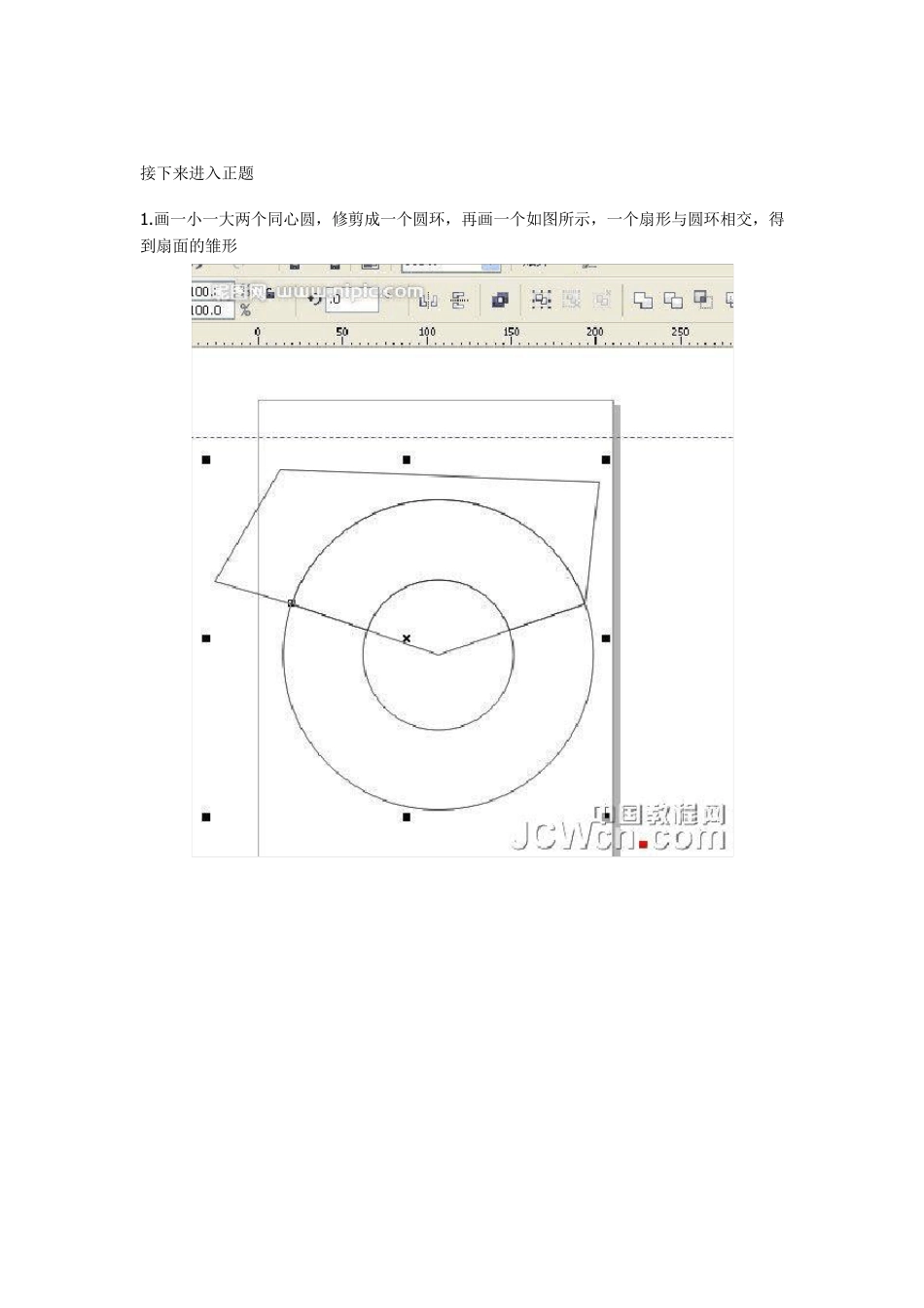 coreldraw基础教程实例_第3页