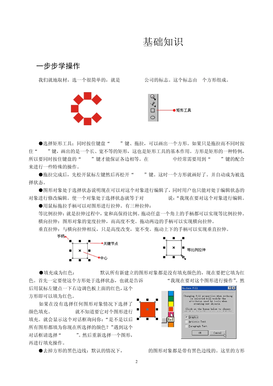 CorelDraw基础学习实例_第2页