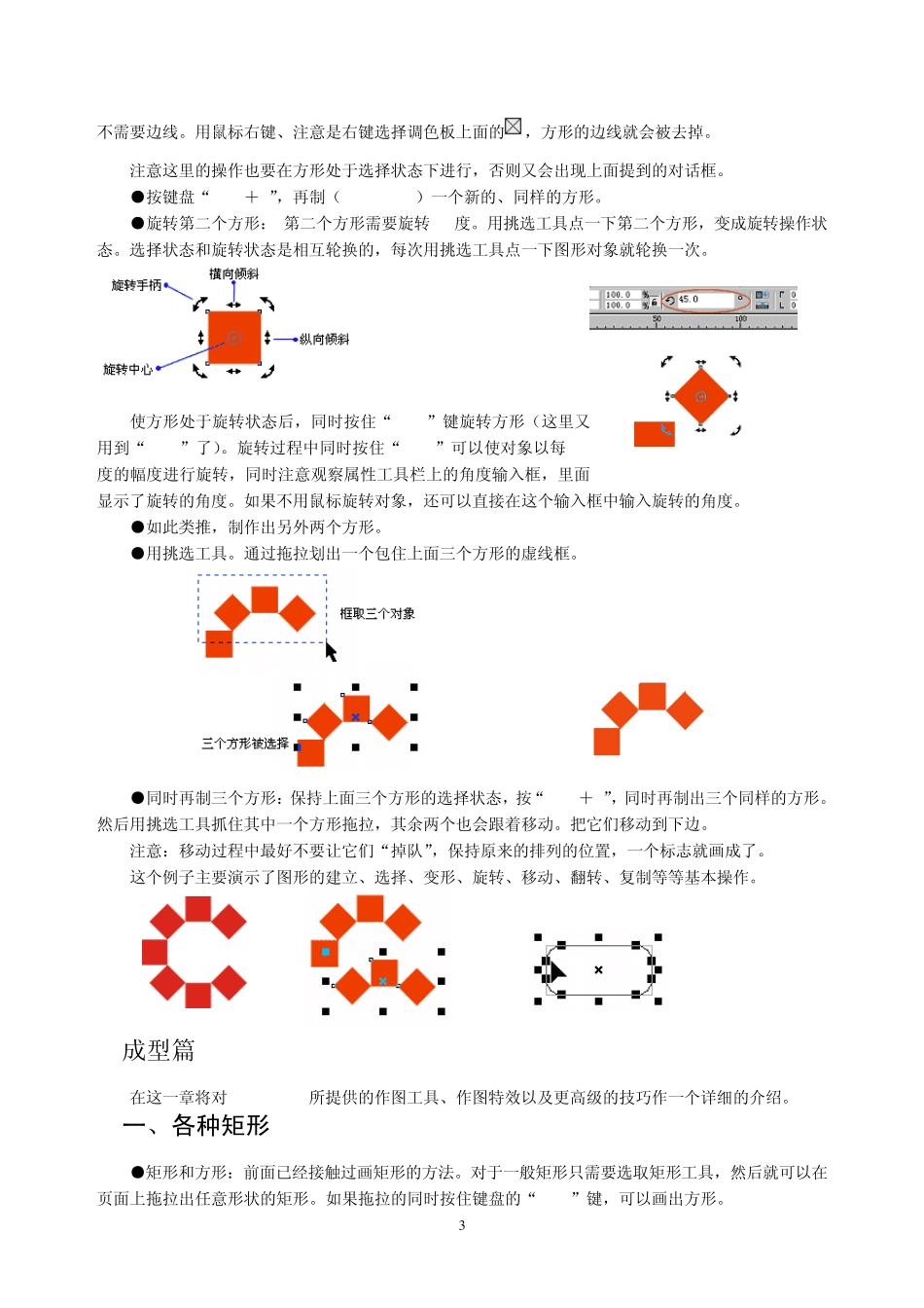 CorelDraw基础学习实例_第3页