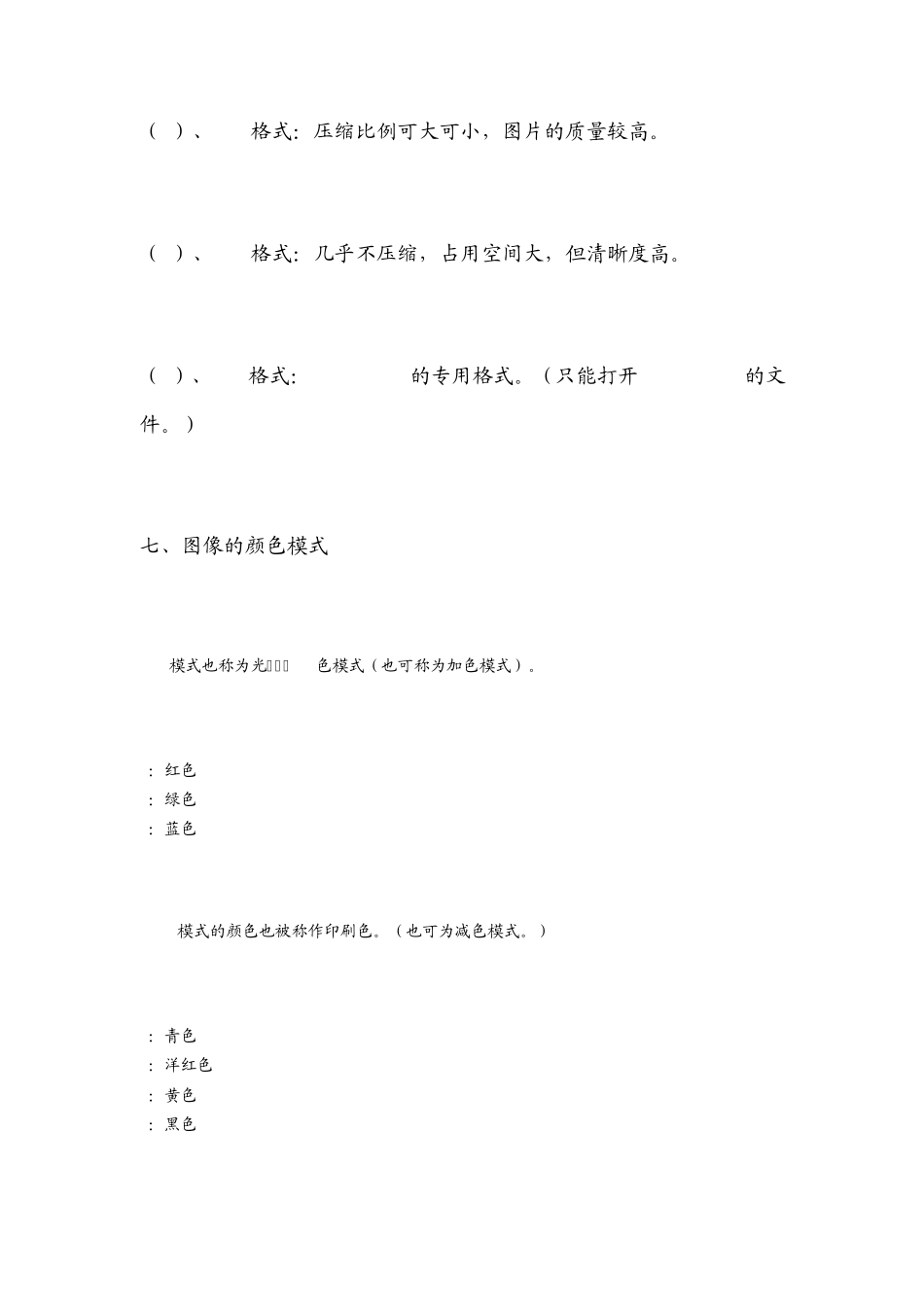 corelDRAW基础教程详细笔记_第3页