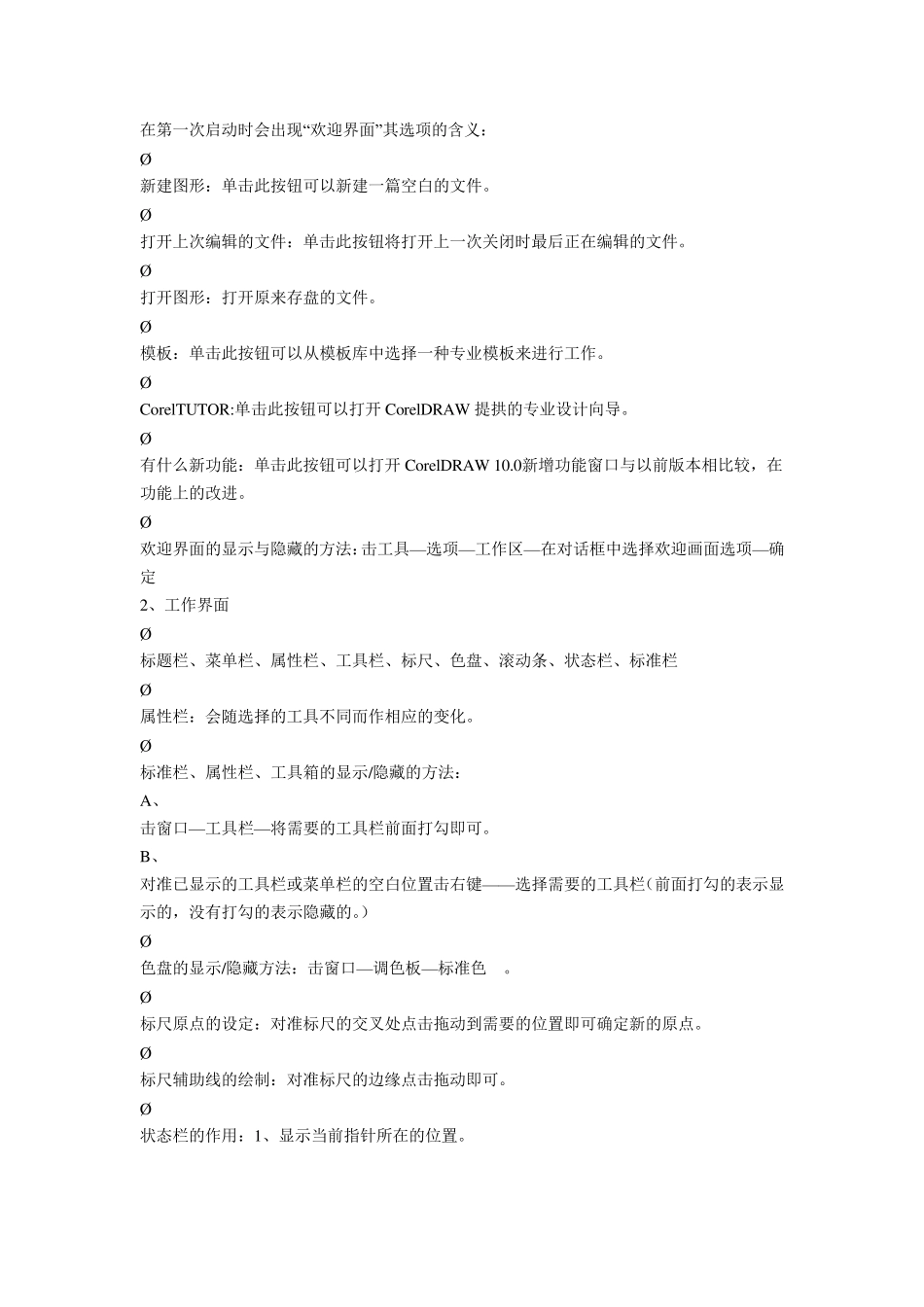 CORELDRAW基础知识+入门教程_第2页