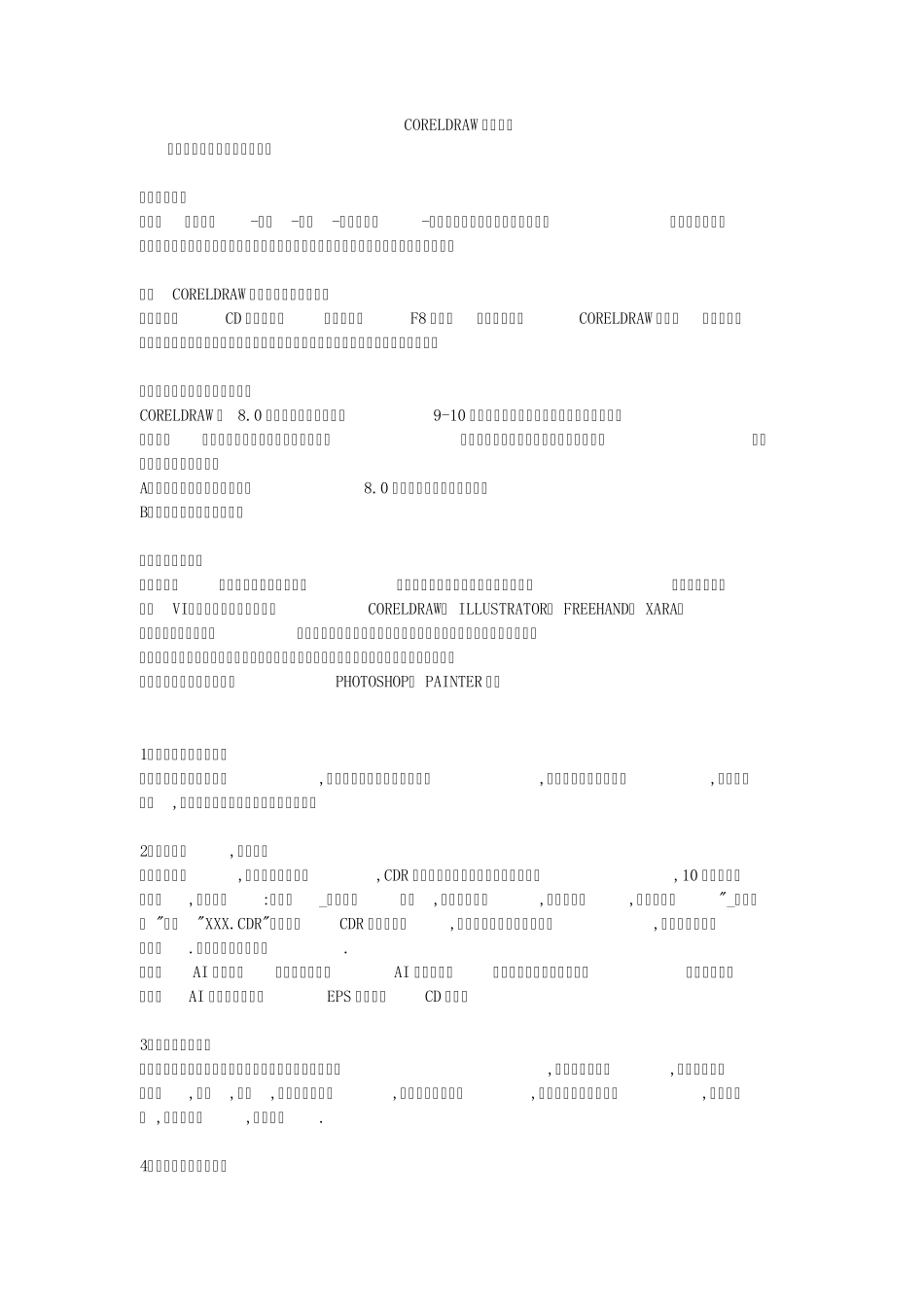 CORELDRAW学习资料_第1页
