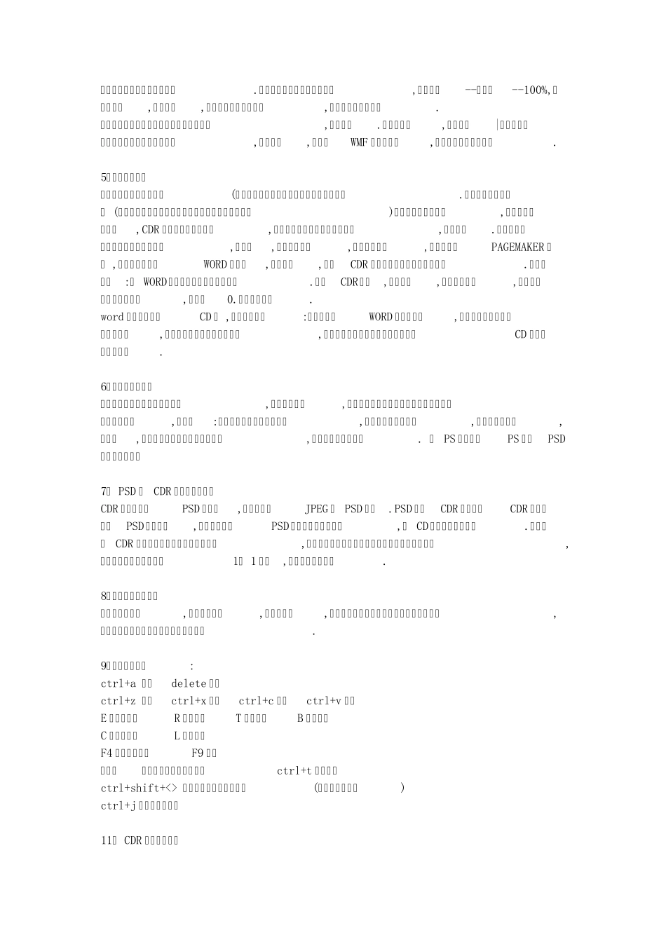 CORELDRAW学习资料_第2页