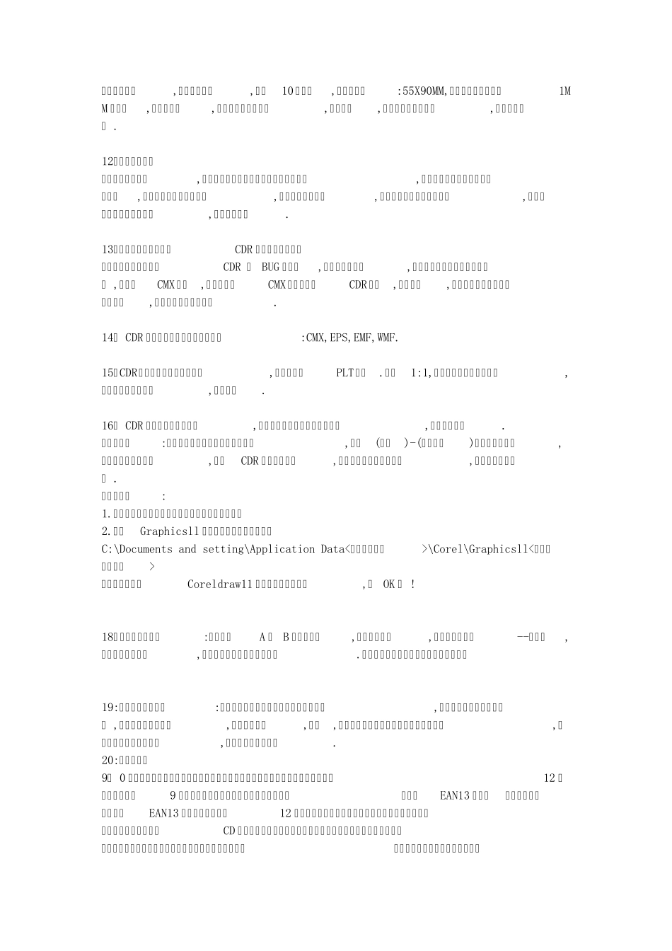 CORELDRAW学习资料_第3页