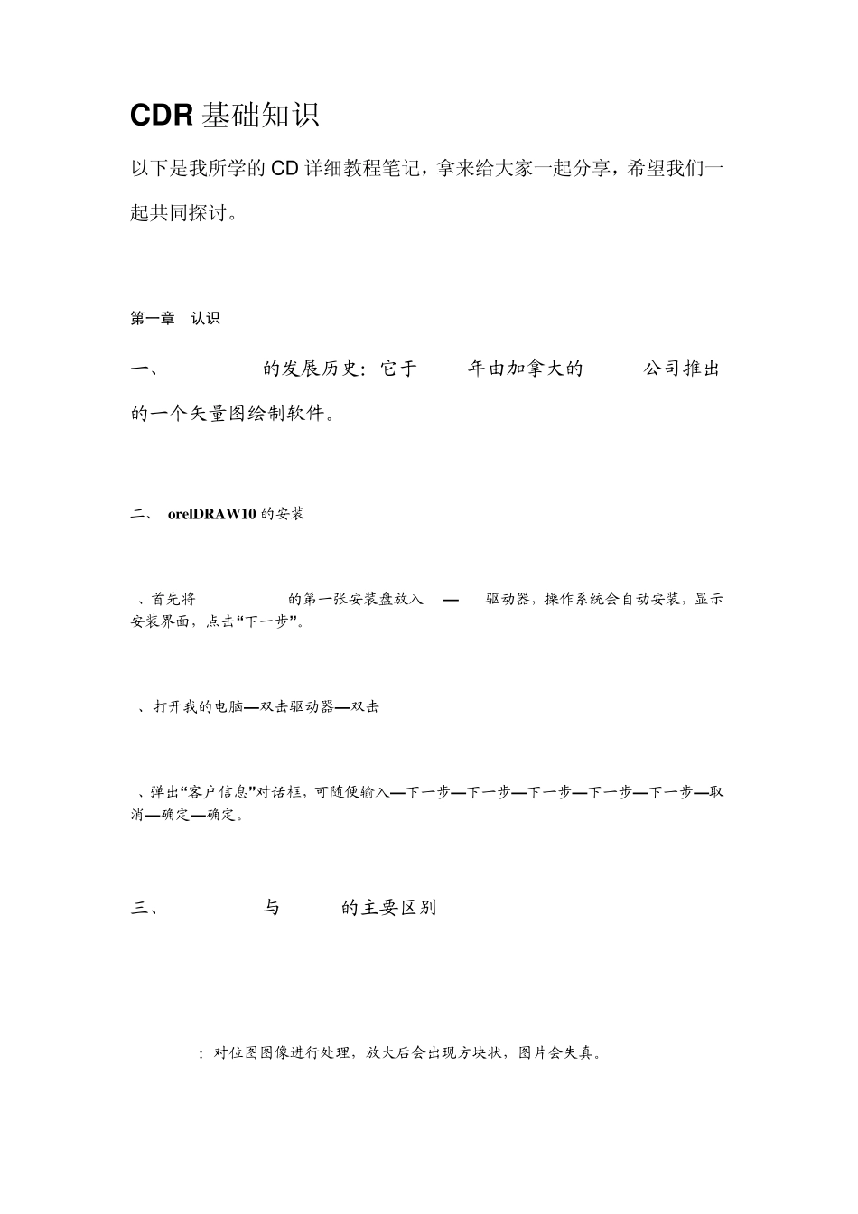 coreldraw基础知识_第1页