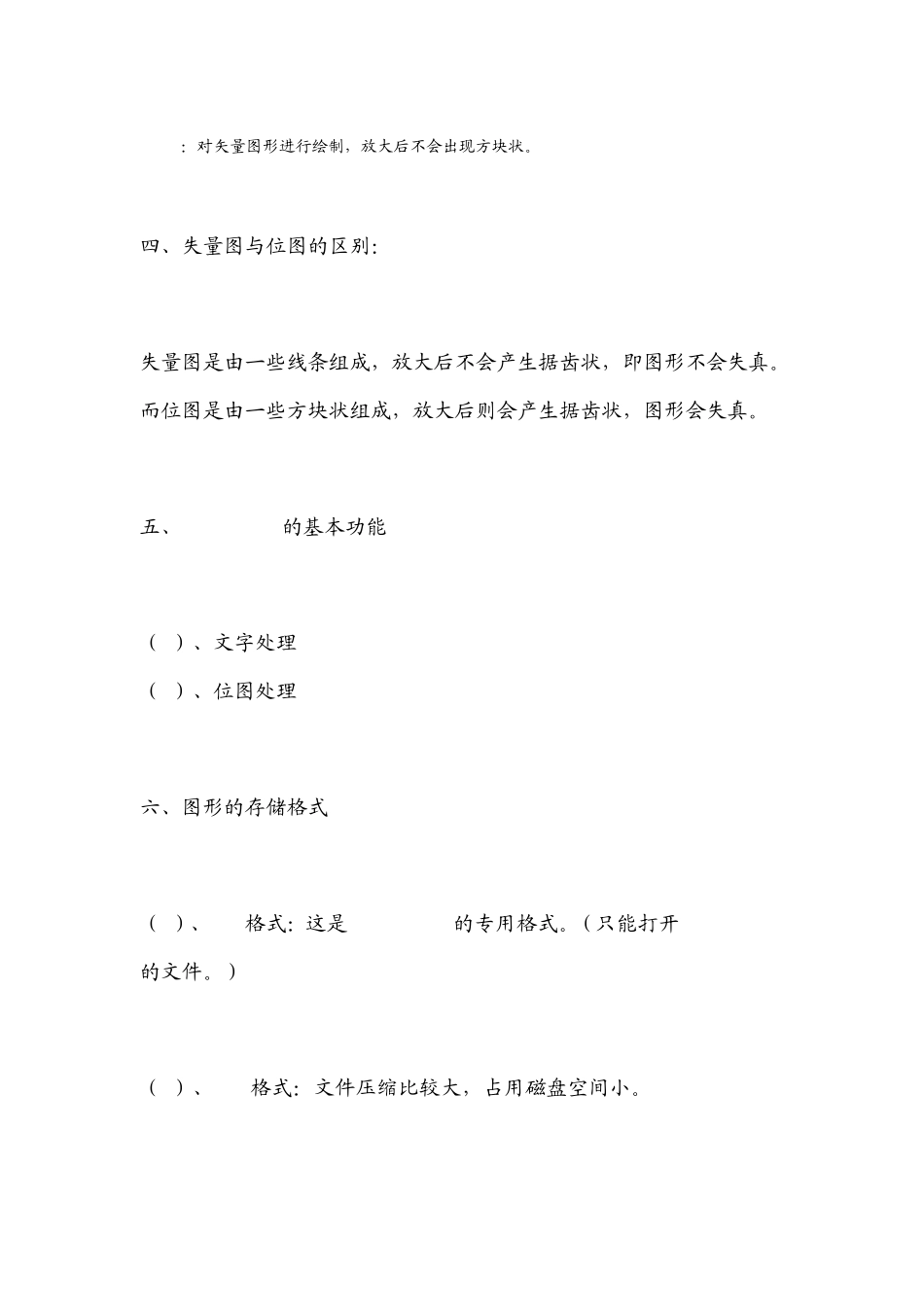 coreldraw基础知识_第2页