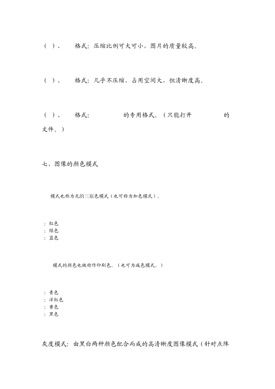 coreldraw基础知识_第3页