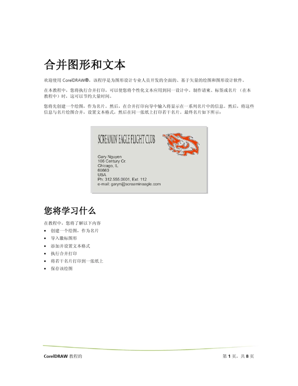 coreldraw官方教程——合并图形和文本_第1页