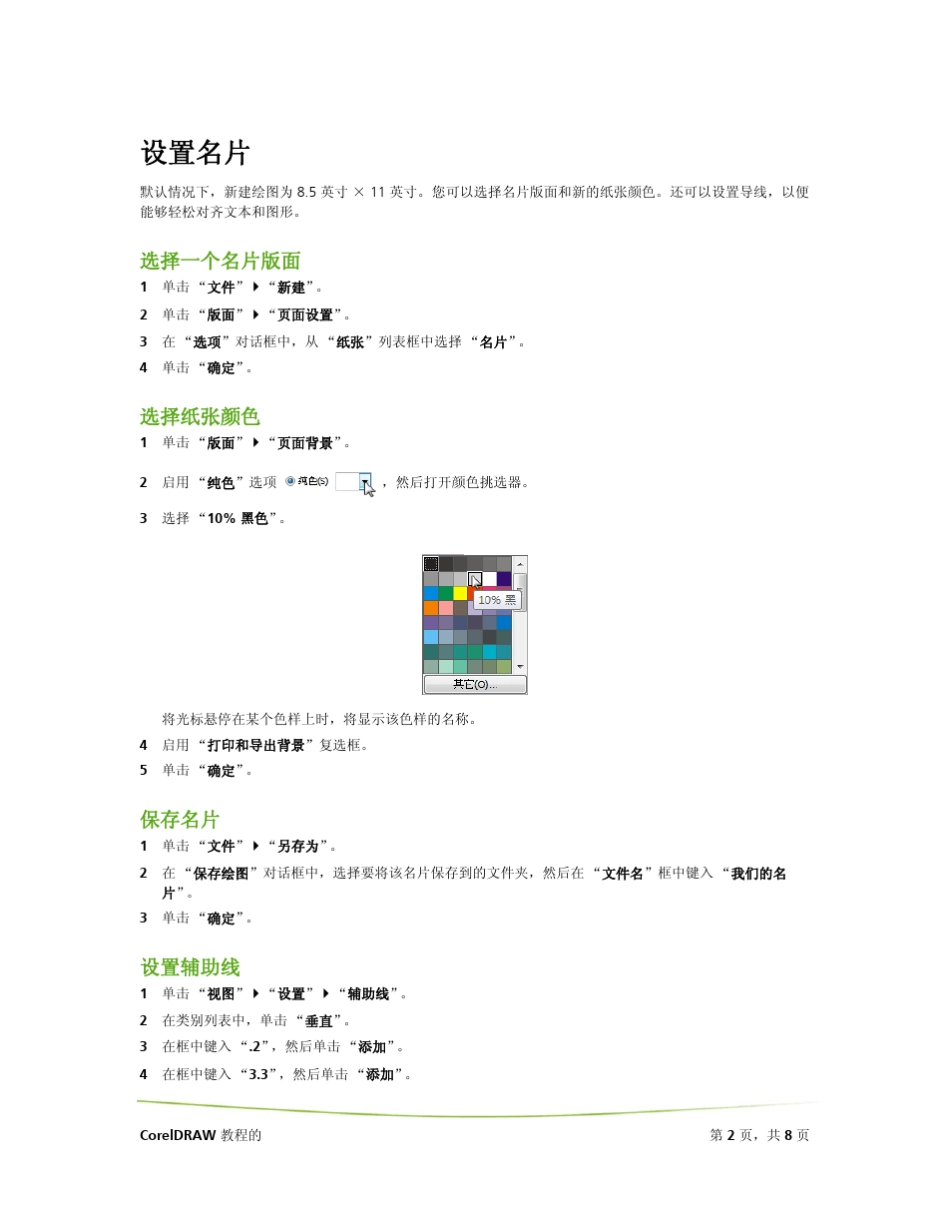 coreldraw官方教程——合并图形和文本_第2页
