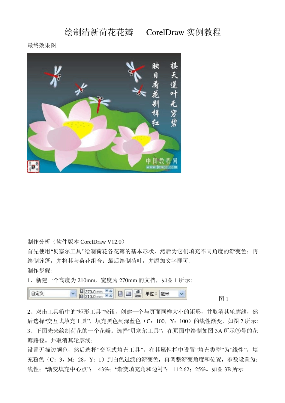 CorelDraw实例清新荷花_第1页