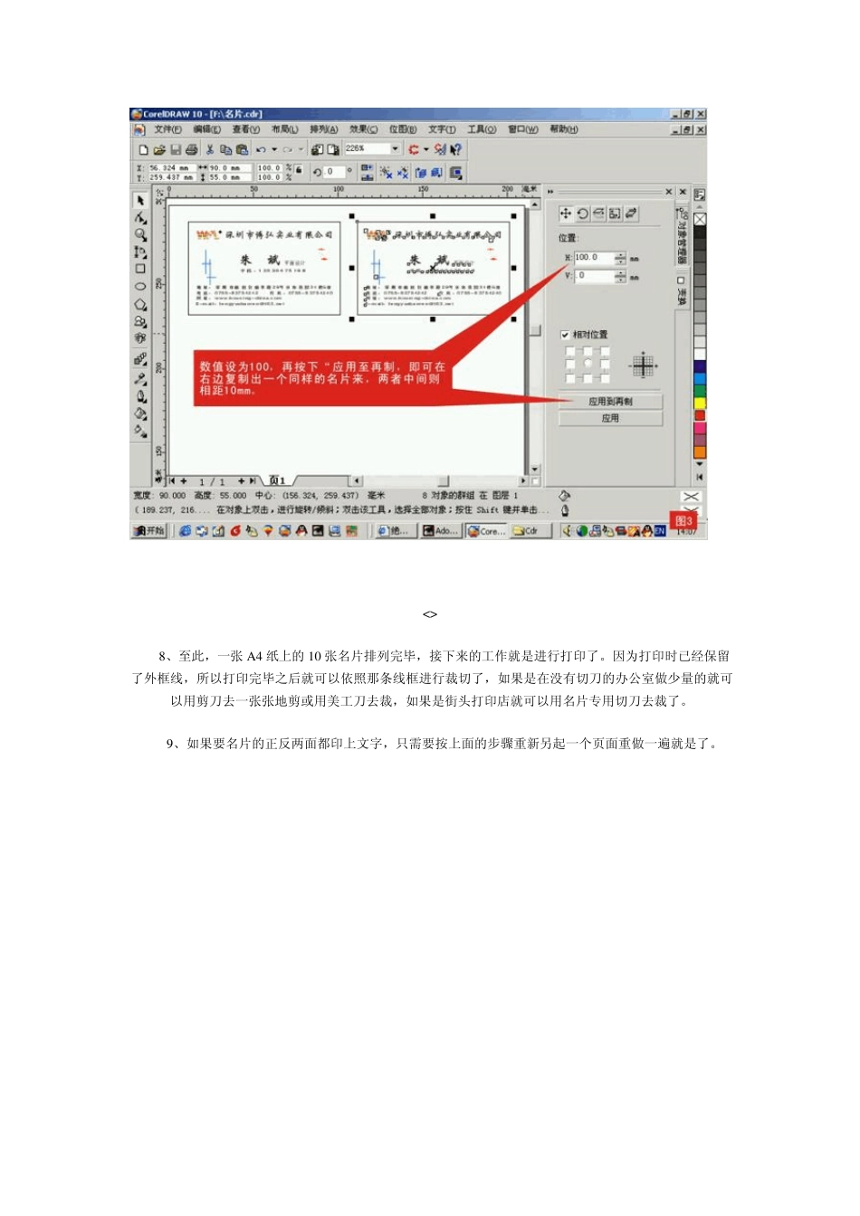 coreldraw实例教程_第3页