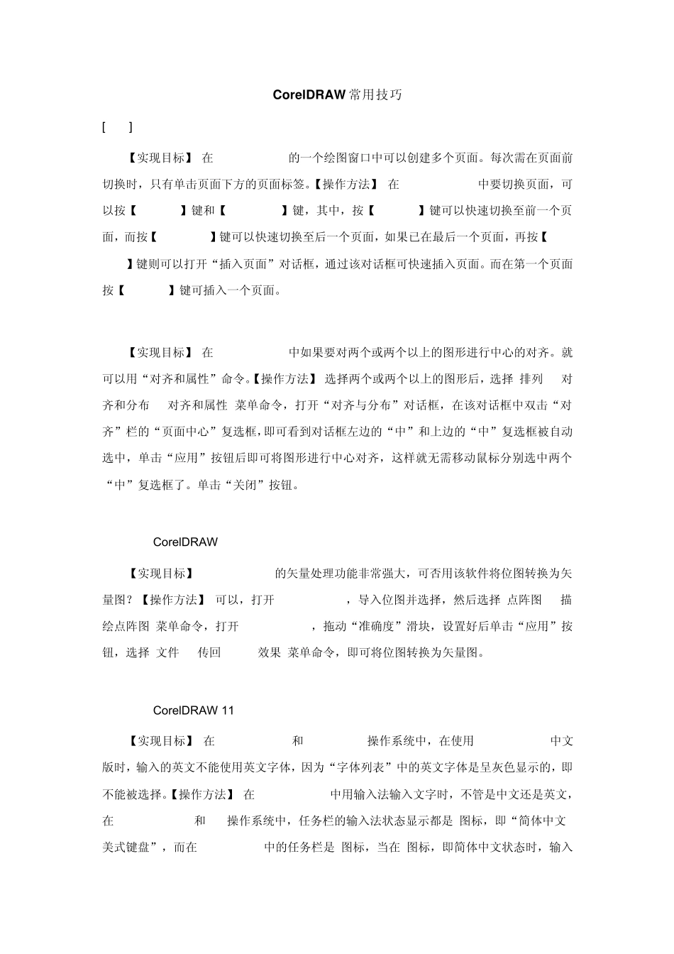 CorelDRAW常用技巧(设计师必备)_第1页