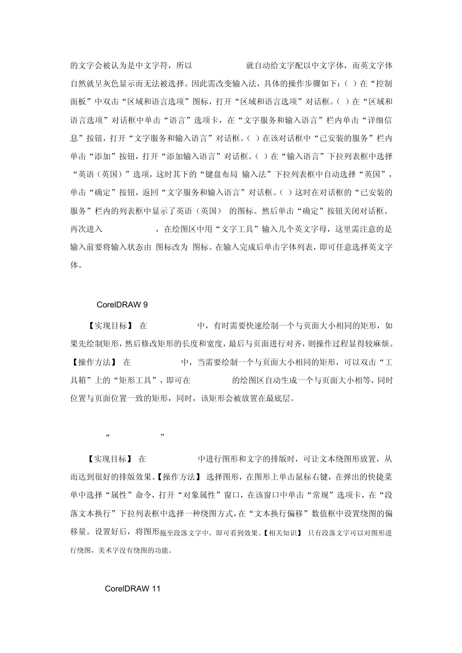 CorelDRAW常用技巧(设计师必备)_第2页