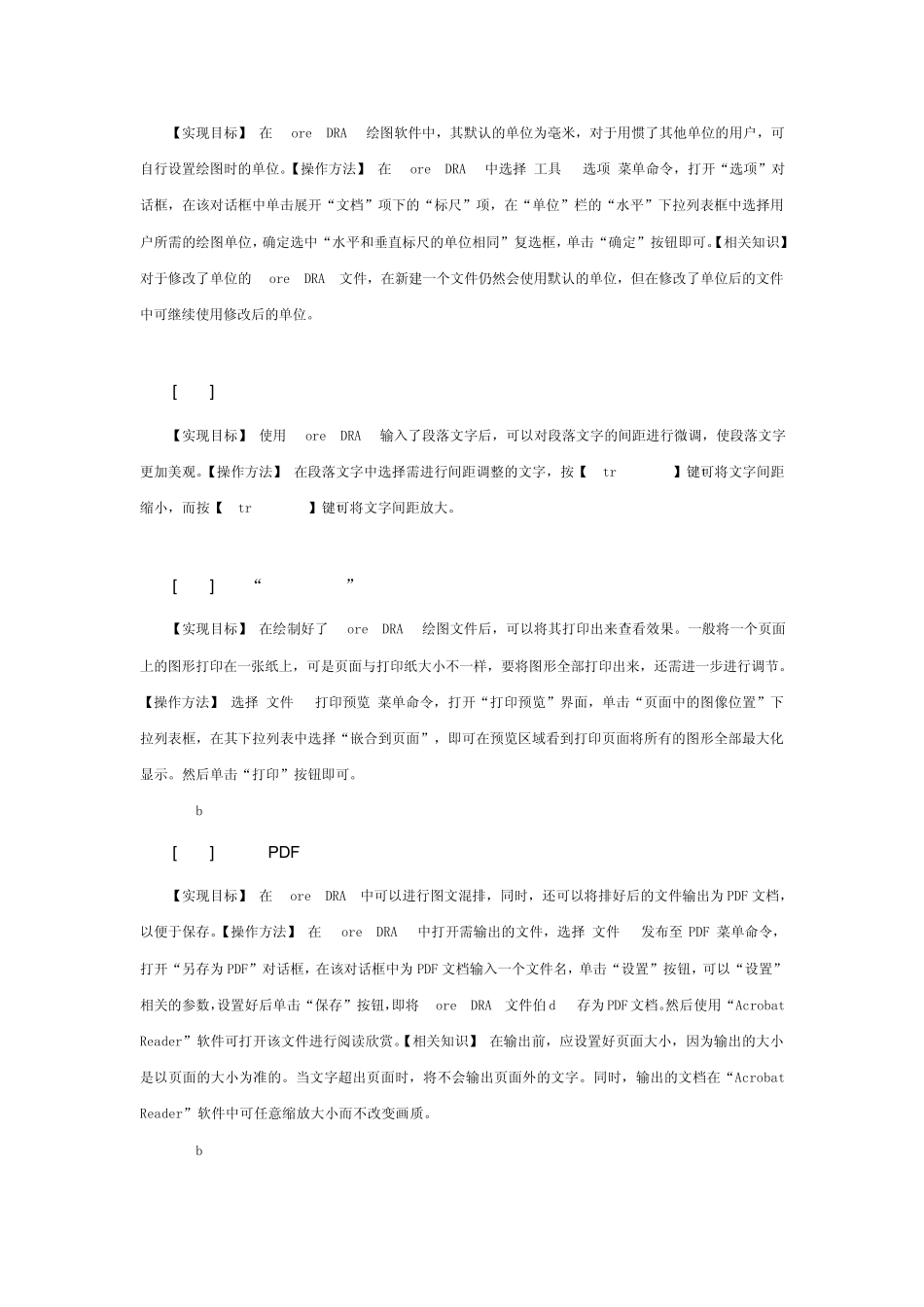 CorelDRAW常用技巧(设计师必备)_第3页