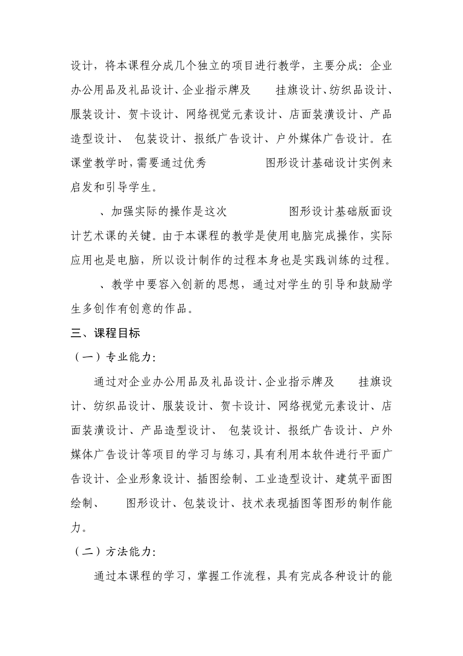 CorelDraw平面设计课程标准_第2页