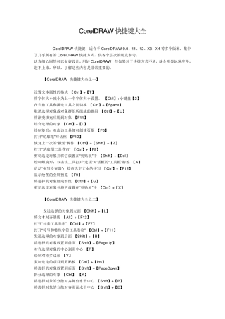 CorelDRAW快捷键大全