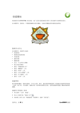 coreldraw应用教程