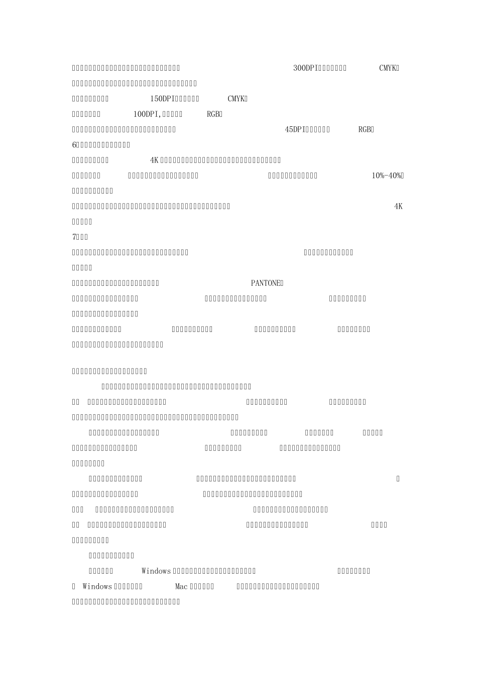 CorelDRAW排版印刷知识_第2页
