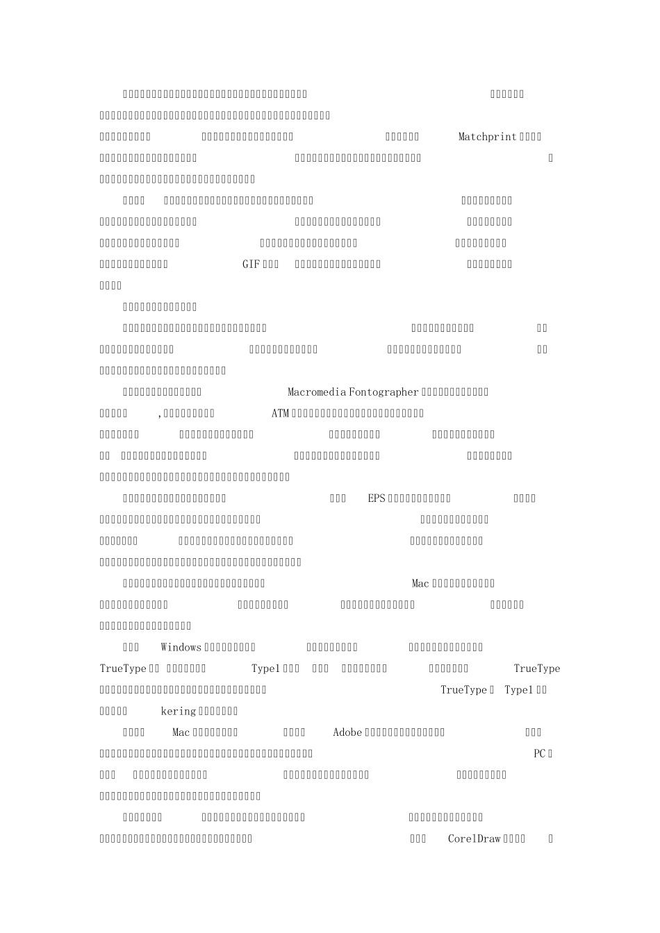 CorelDRAW排版印刷知识_第3页