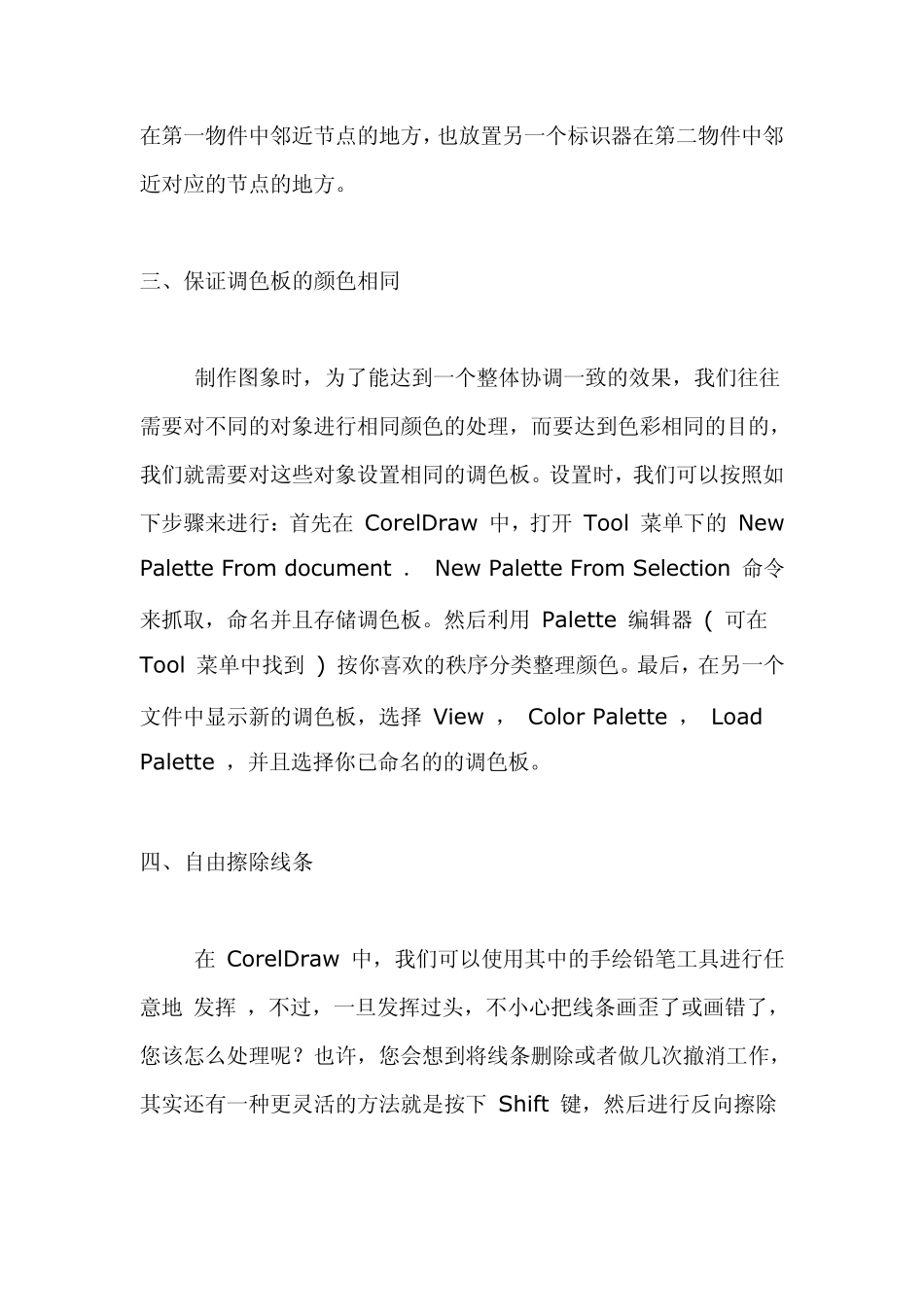 CorelDraw快速拷贝_第2页