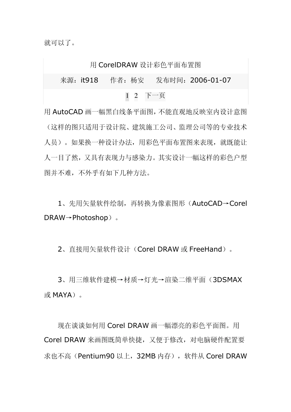 CorelDraw快速拷贝_第3页