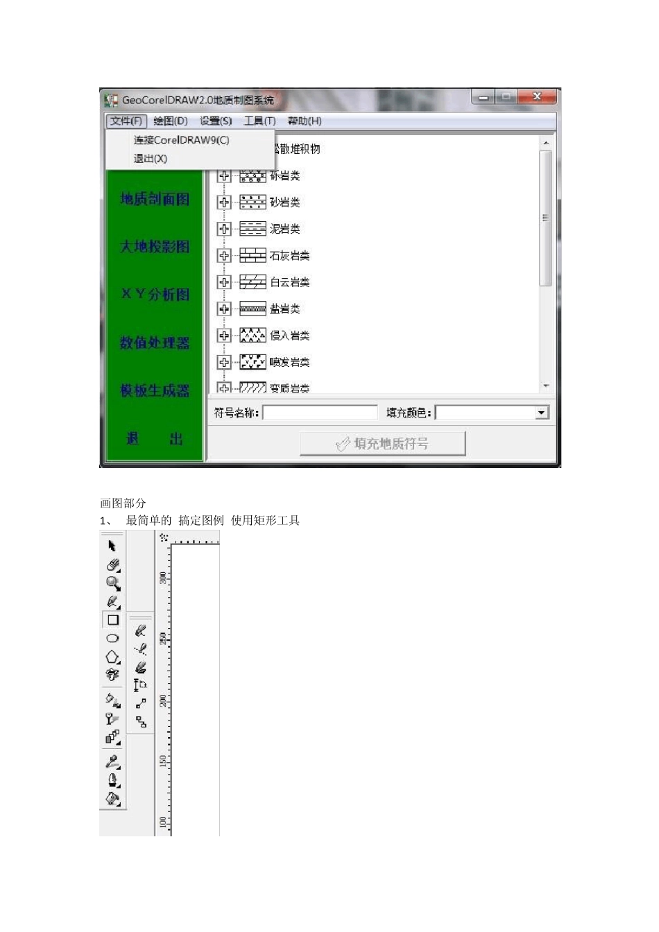 CorelDRAW教你画地质剖面图_第2页