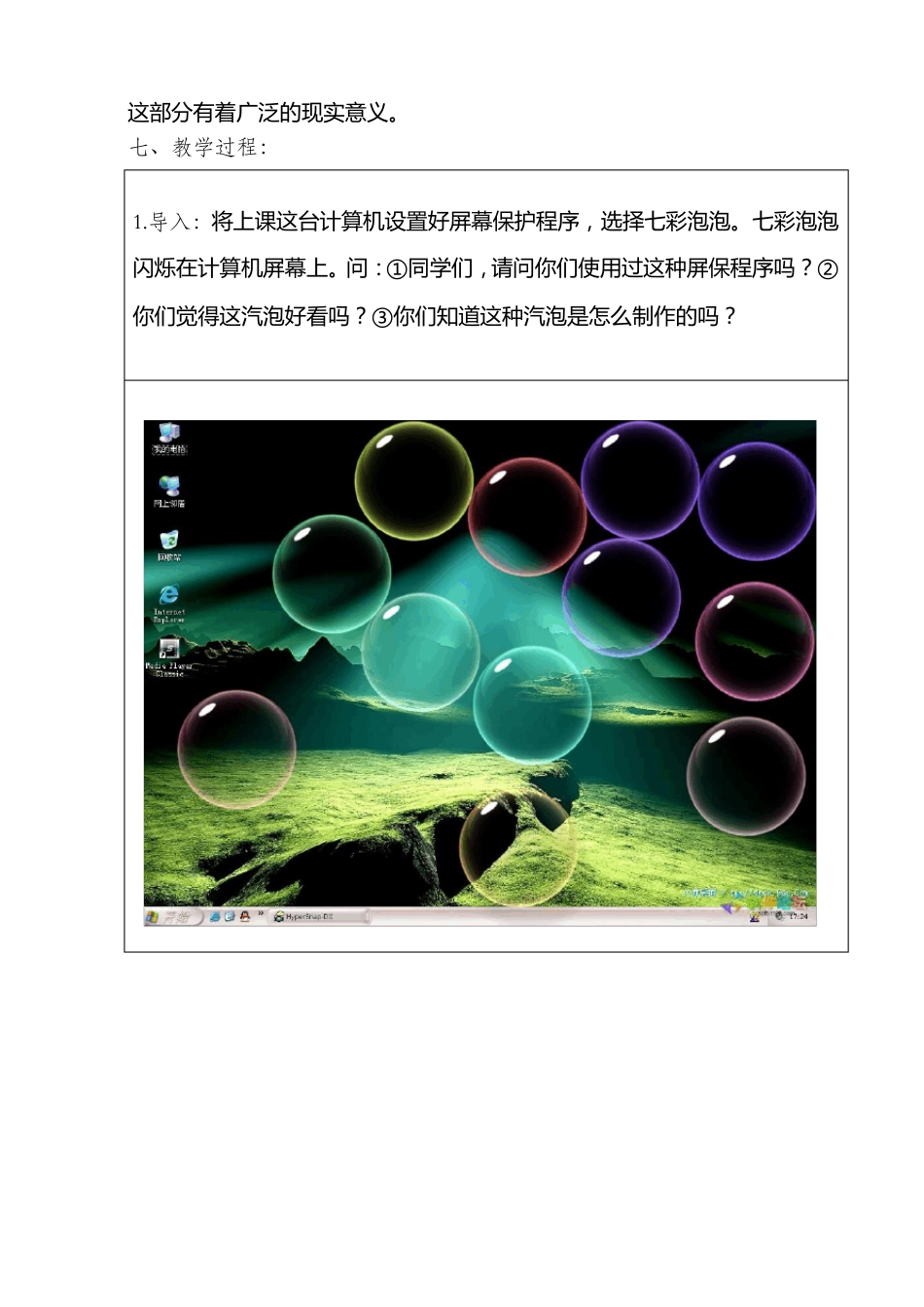 coreldraw教学设计_第2页